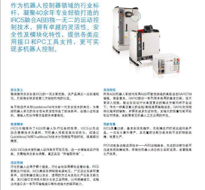 ABB機器人控制柜