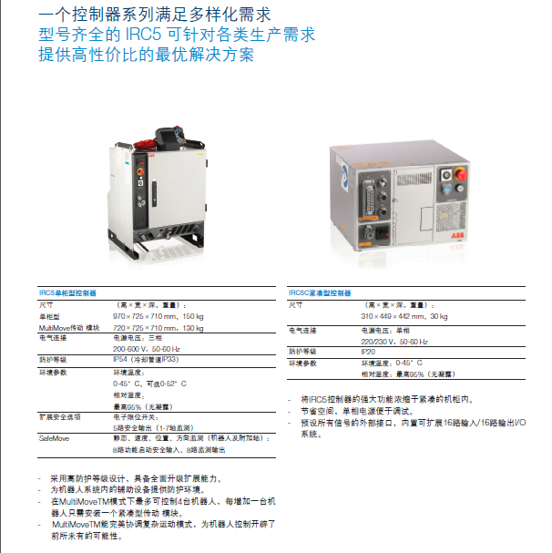 ABB機器人控制柜